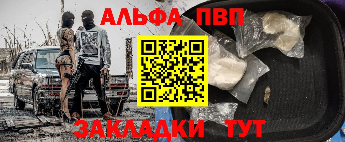 Alfa_PVP кристаллы  Alfa_PVP крисы CK  Чита  A-PVP VHQ  Вход с VPN 