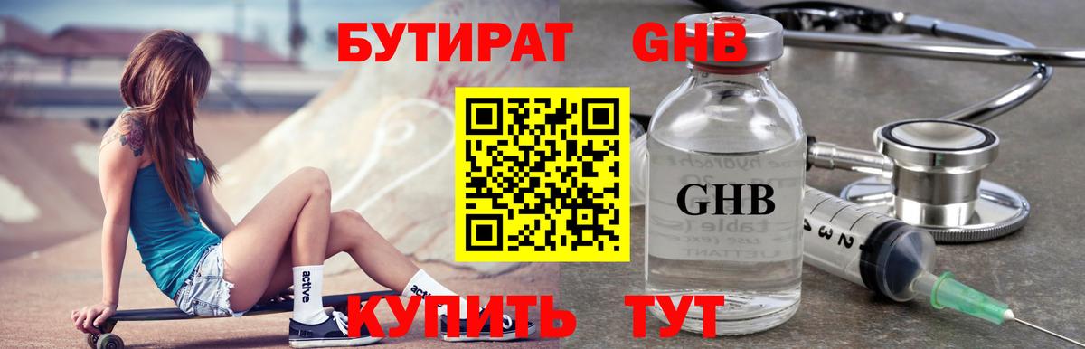 Бутират вода Чита