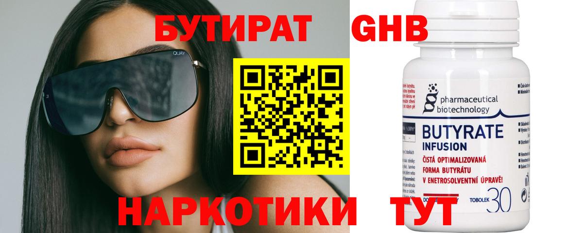 Чита  Бутират вода  БУТИРАТ  Вход с VPN 