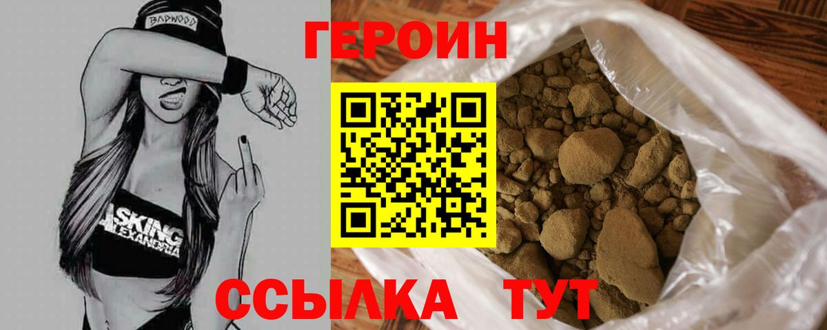 ГЕРОИН VHQ  Вход с VPN  Чита 
