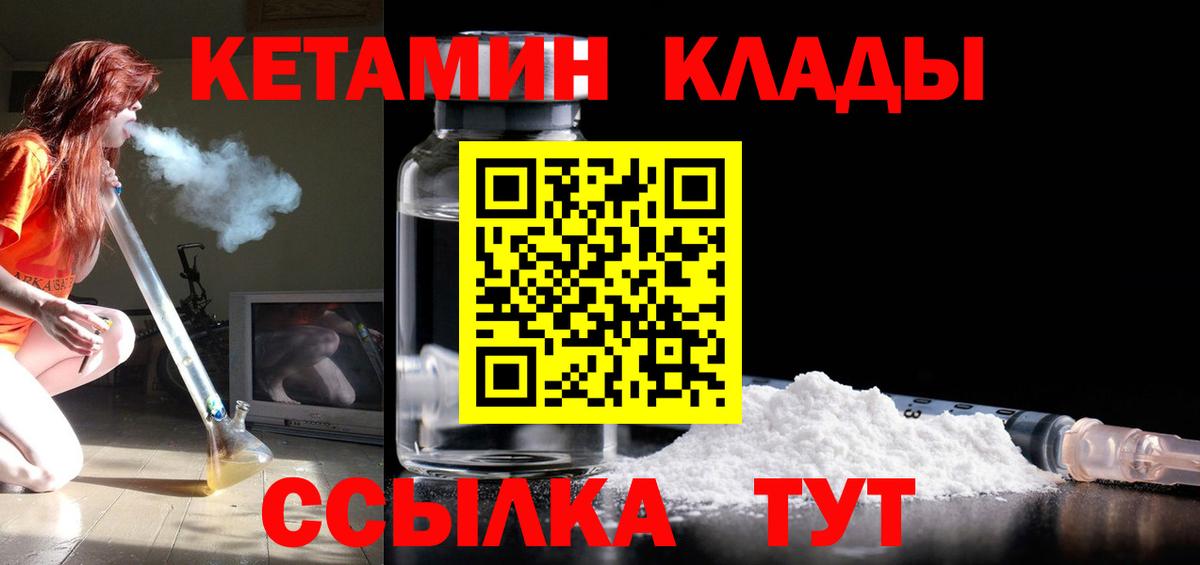 КЕТАМИН VHQ Чита