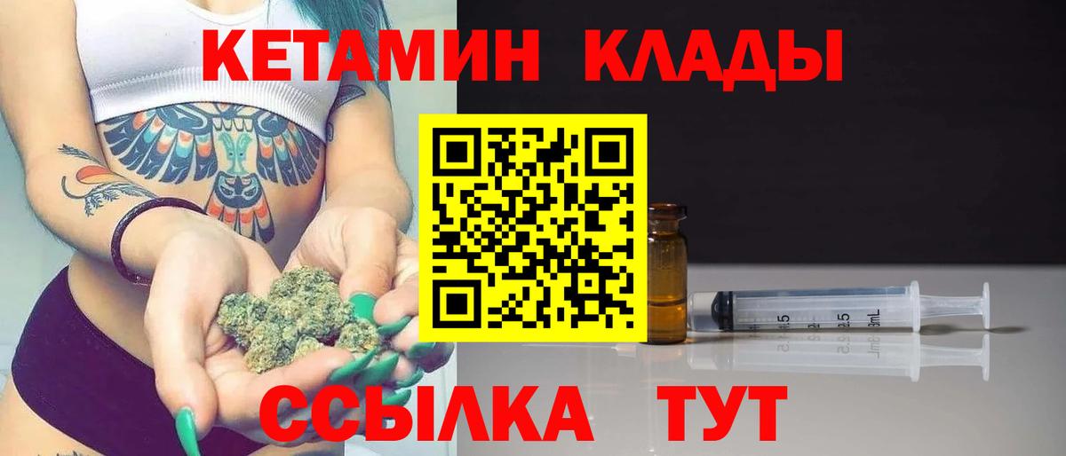 КЕТАМИН ketamine  Вход с VPN  Кетамин VHQ  Чита 