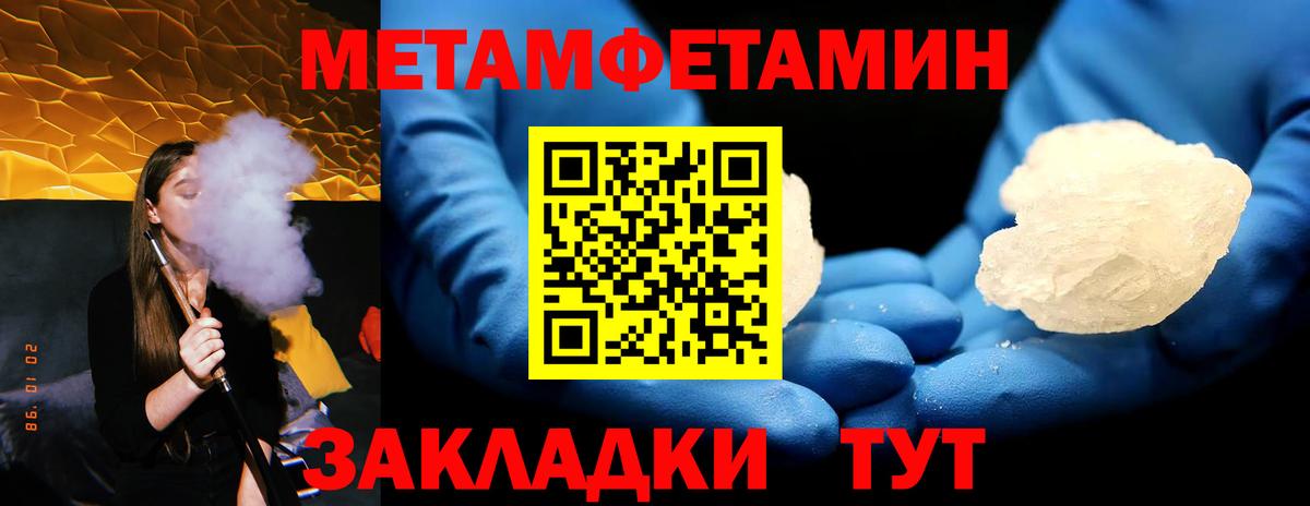 Метамфетамин кристалл Чита